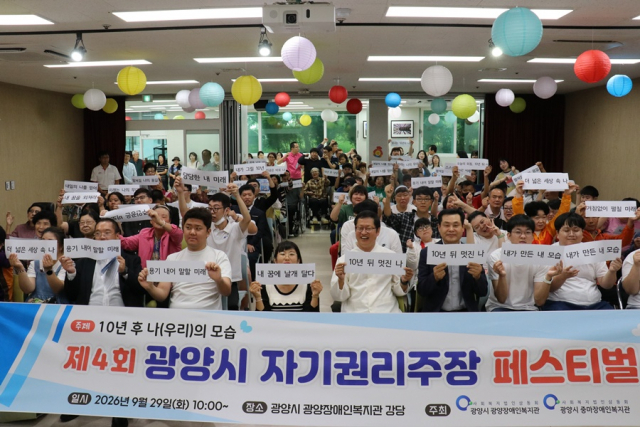 10년 후, 우리의 이야기를 펼쳐요… 제4회 광양시 자기권리 주장대회 페스티벌 성료