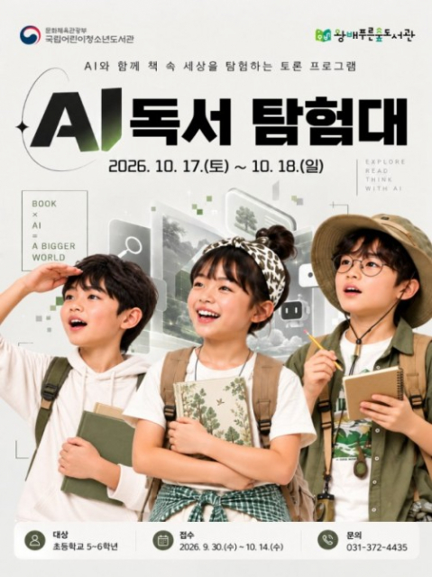 화성시립 왕배푸른숲도서관 ‘AI 몰입형 창의 독서 프로그램’ 운영