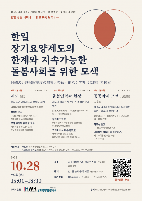 보건복지자원연구원, 유엔이 정한 ‘국제돌봄과 지원의 날 10.29’ 기념 연속 행사 개최