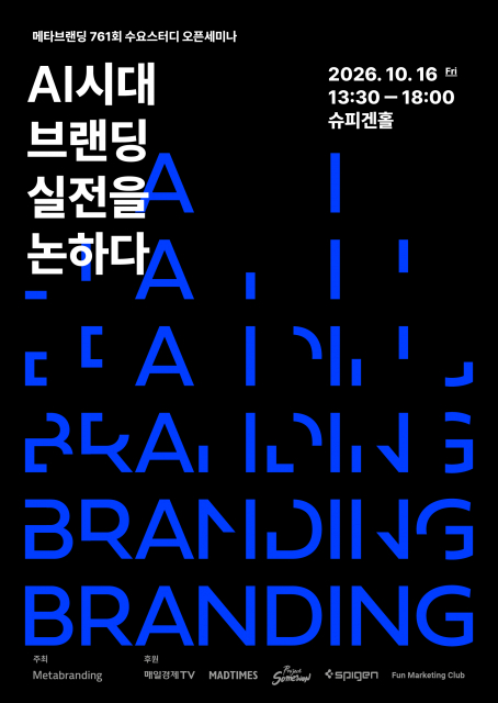 고객보다 AI가 먼저 고르는 시대, 브랜딩 전략 과감히 바꿔야