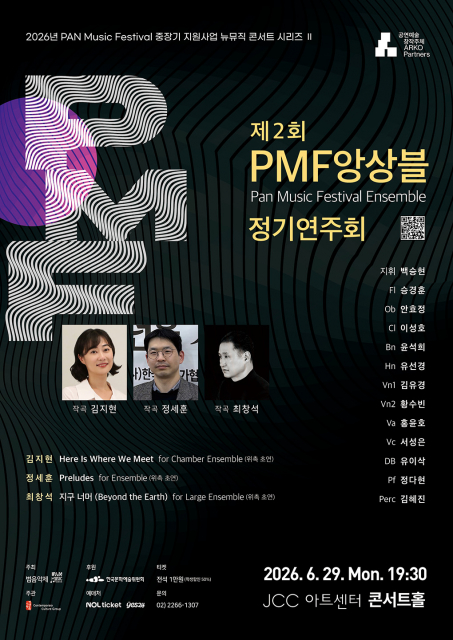© 제2회 PMF 앙상블 정기연주회 포스터