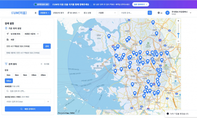 이음(I:UM)플랫폼의 주변 기업 탐색 화면. 사용자는 기준 위치를 설정한 뒤 반경, 업종, 생산품·서비스 키워드 등을 기준으로 인근 기업을 지도에서 확인할 수 있다. 지식산업센터 입주기업과 지역 기반 중소기업이 가까운 협력사와 거래 가능성이 있는 기업을 발견할 수 있도록 돕는다