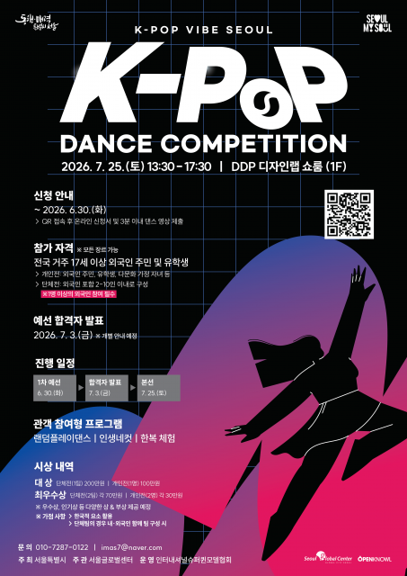 ‘K-POP VIBE SEOUL DANCE COMPETITION’ 개최