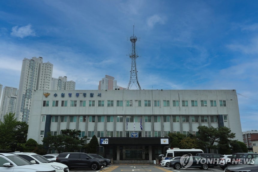 ◇경기 수원영통경찰서 전경. 사진=연합뉴스