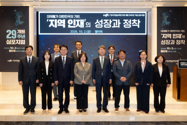 한국직업능력연구원 고혜원 원장(앞줄 왼쪽 네 번째)은 10월 2일(금) 오후 2시부터 엘타워 엘하우스홀에서 ‘대체불가 대한민국의 기반, ‘지역 인재’의 성장과 정착’을 주제로 개원 29주년 기념 심포지엄을 개최했다