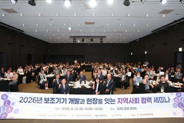 성남시장애인종합복지관 ‘2026년 보조기기 개발과 현장을 잇는 지역사회 협력 세미나’ 성황리 개최