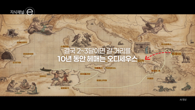 ‘지식채널e’ 오디세우스가 집으로 가는 길 스틸