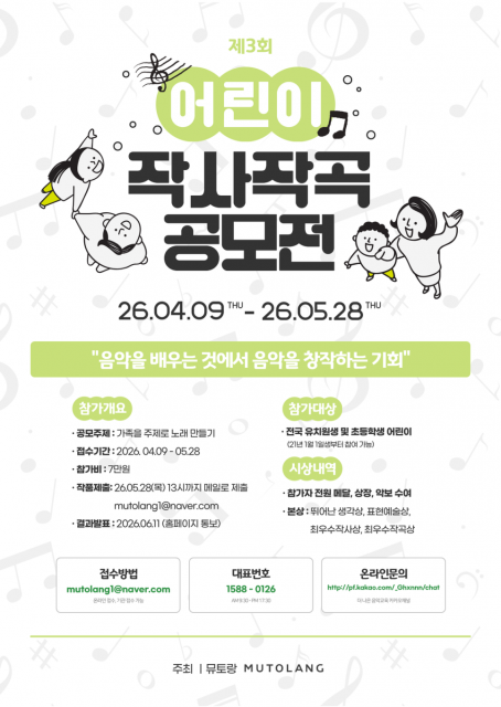 창의 음악교육 플랫폼 뮤토랑, 제3회 어린이 창작 공모전 통해 미래형 음악교육 가능성 제시