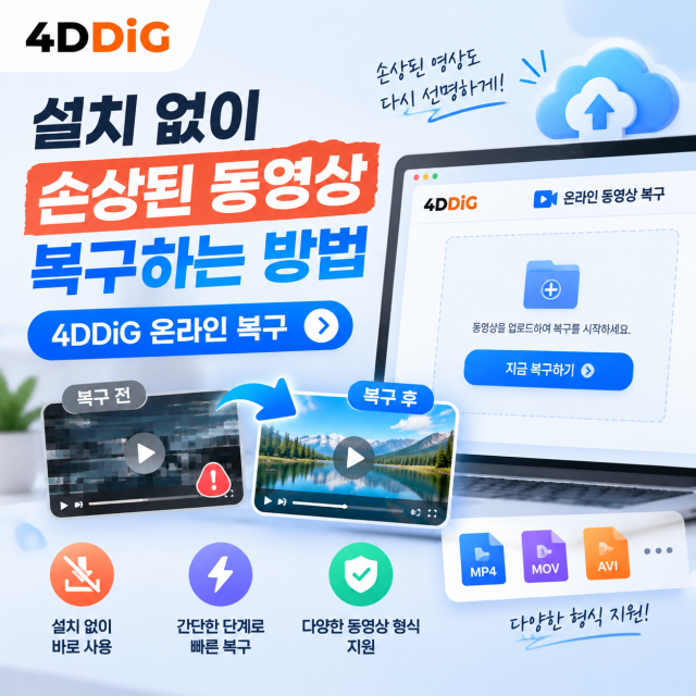 테너쉐어 포디딕, 별도 설치 없이 손상된 동영상 복구 가능한 온라인 도구 제공