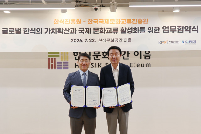 한식진흥원-한국국제문화교류진흥원, 업무협약 체결