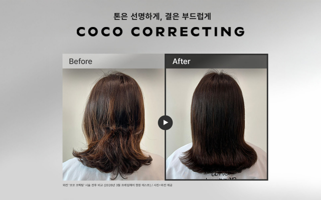 와칸 ‘코코 코렉팅’ 시술 전후 비교(2026년 3월 프레임헤어 현장 테스트)