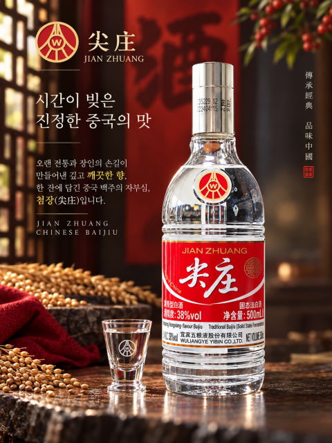 1911년 출시돼 우량예의 양조 기술을 계승한 백주 ‘첨장’(AI 활용 이미지)
