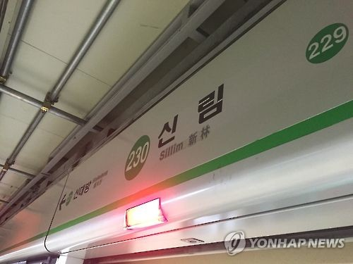 [속보] 2호선 신림역 열차 승객 소지품서 연기 ‘모락모락’…보조배터리 추정
