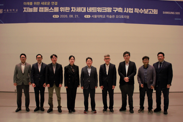 서울대학교 차세대 네트워크망 구축 사업 착수보고회에 참석한 다가올아이앤씨 곽영주 대표(왼쪽 첫 번째)와 아리스타네트웍스코리아 김세진 지사장(오른쪽 첫 번째)이 서울대학교 및 삼성SDS 관계자들과 기념촬영을 하고 있다