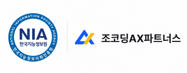 한국지능정보사회진흥원(NIA)과 조코딩AX파트너스가 AI 실습교육을 진행했다(제공=조코딩AX파트너스)