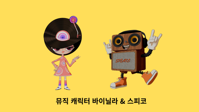 ‘심장을 봤어’ 뮤직비디오에 등장하는 뮤직 캐릭터. LP에서 영감을 받은 ‘바이닐라’와 빈티지 스피커로 형상화한 ‘스피코’ 둘 다 음악을 상징하는 오브제에서 나온 캐릭터다