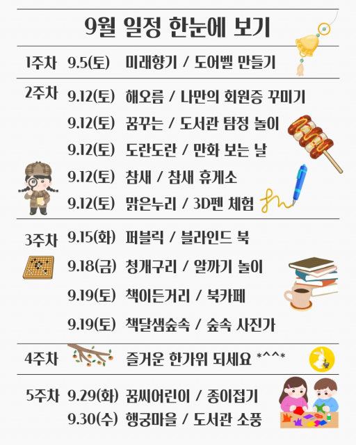 금천문화재단, 9월 ‘오픈 라이브러리 데이’… 공립작은도서관 12곳 시끌벅적 변신
