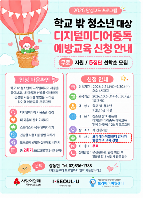보라매아이윌, 학교 밖 청소년 대상 디지털미디어 중독 예방 교육 참가 모집