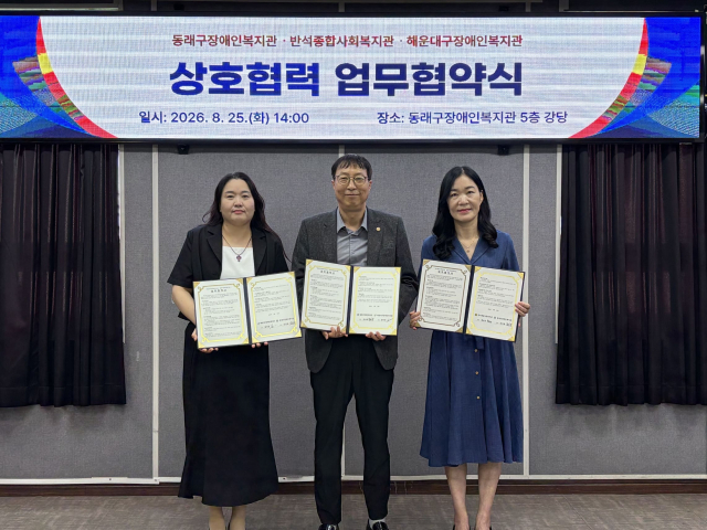 동래구장애인복지관, 정신장애인의 지역사회 참여 확대를 위한 업무협약 체결