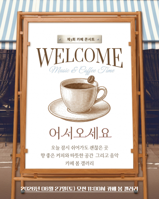 논산시가 ‘제3회 카페콘서트’를 성료했다