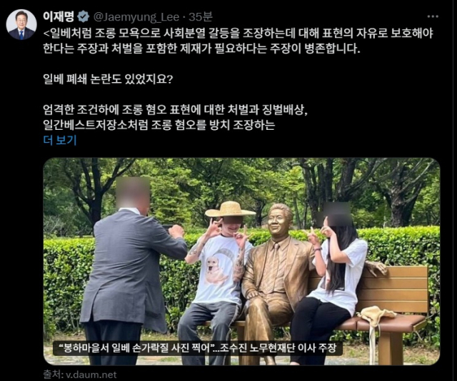 [속보] 李대통령 "'일베 폐쇄' 검토 국무회의에 지시"