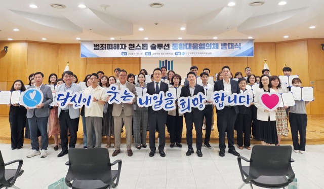고양지청과 고양·파주범죄피해자지원센터는 고양시, 파주시, 경기도, SK쉴더스 등 관련기관과 업무협약을 체결하고 피해자 중심의 맞춤형 통합 솔루션 제공을 위한 ‘범죄 피해자 원스톱 솔루션 통합 대응 협의체’를 발족했다
