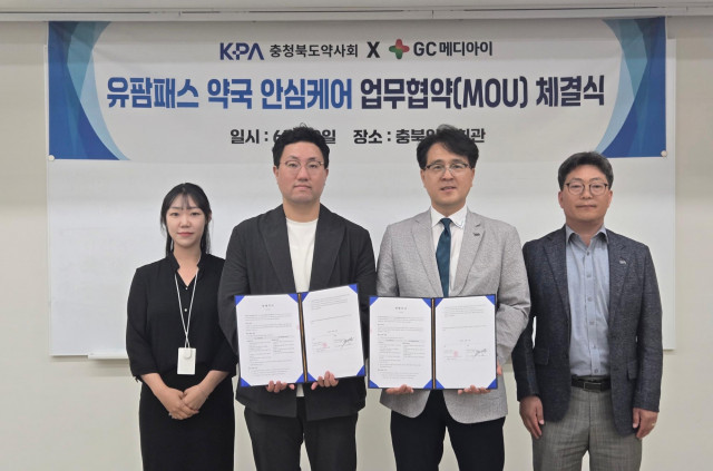 GC메디아이 유팜패스, 충청북도약사회와 MOU 체결