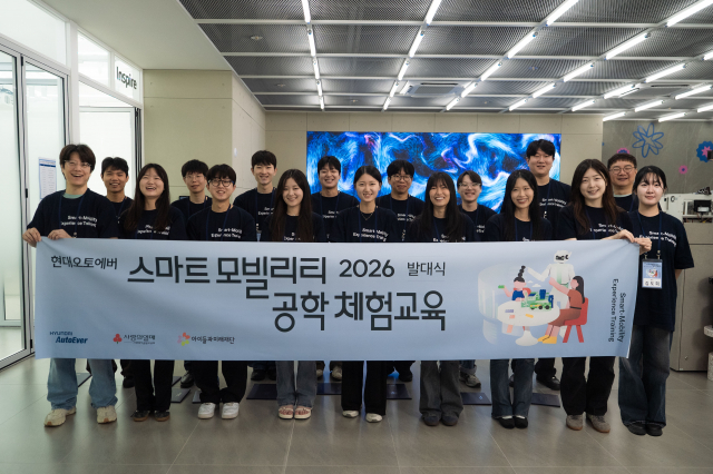 아이들과미래재단-현대오토에버 ‘2026 스마트 모빌리티 공학 체험교육’ 대학생 멘토단 발대식 진행