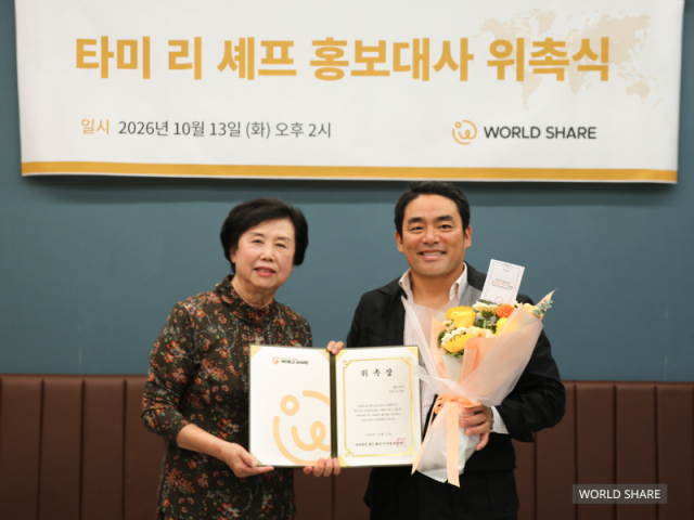 월드쉐어, ‘흑백요리사2’ 타미 리 셰프 홍보대사 위촉