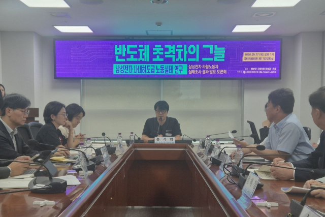 ▲전국금속노동조합, 진보정책연구원이 17일 국회에서 연 삼성전자 하청노동자 실태조사 결과 발표 토론회. ⓒ프레시안(최용락)