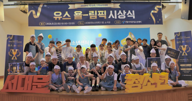 서대문청소년센터, 제10회 유스 욜-림픽 ‘아빠와 나의 분식요리 대전’ 성료