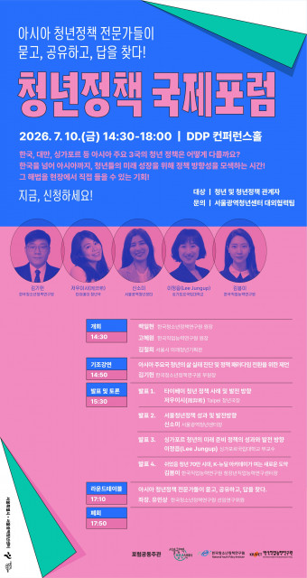 한국·대만·싱가포르 청년정책 전문가 모여 ‘청년정책 국제포럼’ 개최