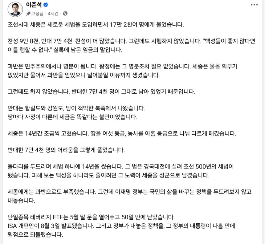 [속보] "세종은 세법에 14년 썼는데 이재명 정부는 나흘짜리"… 이준석, 李대통령 직격