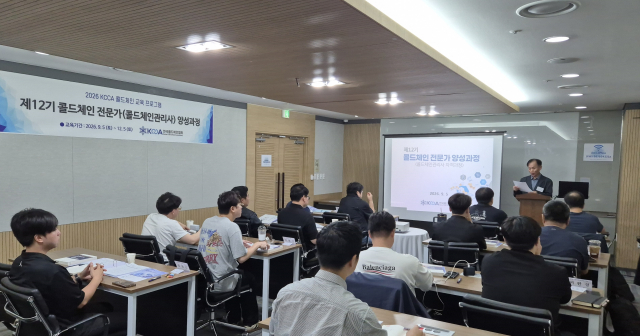 한국콜드체인협회 ‘제12기 콜드체인 전문가 양성과정’ 개강