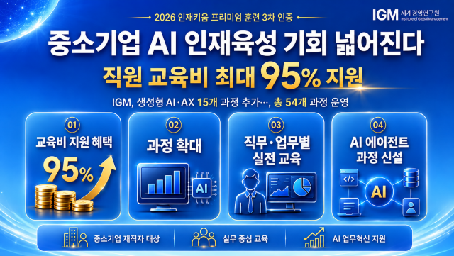 중소기업 AI 인재육성 기회 넓어진다… 직원 교육비 최대 95% 지원