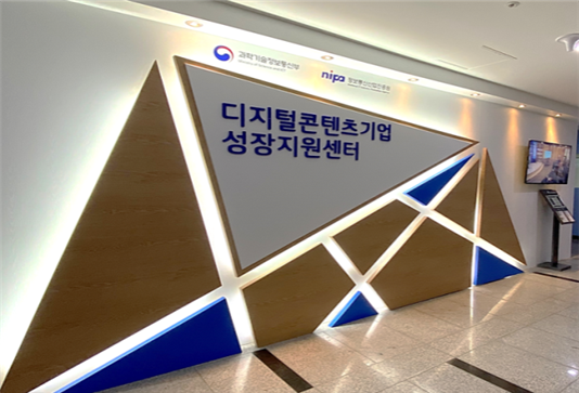 디지털콘텐츠기업 성장지원센터