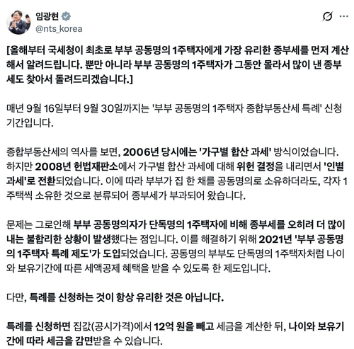 ▲ 임광현 국세청장 X (옛 트위터)