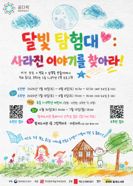 극단 드라마라운지×노원구립 월계도서관, 꿈다락 문화예술학교 중장년 프로그램 순항… 여름 프로그램 참가자 모집