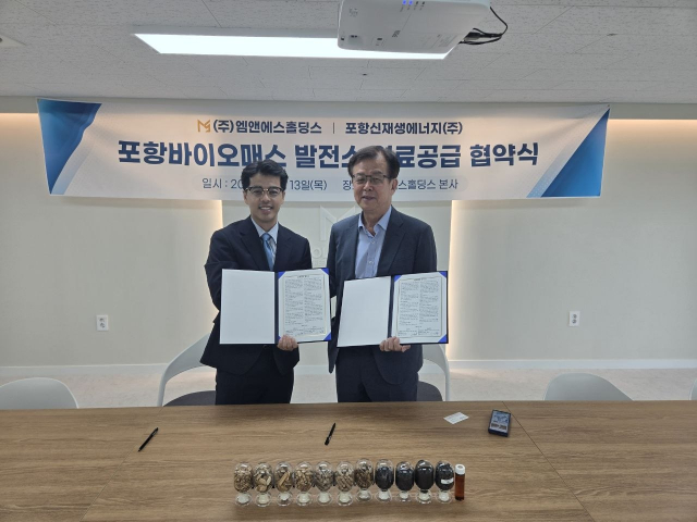 엠앤에스홀딩스와 포항신재생에너지가 지난 13일 포항바이오매스 발전소의 안정적인 원료 공급을 위한 업무협약을 체결했다
