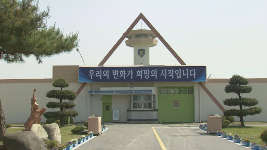 대전교도소 전경. 연합뉴스