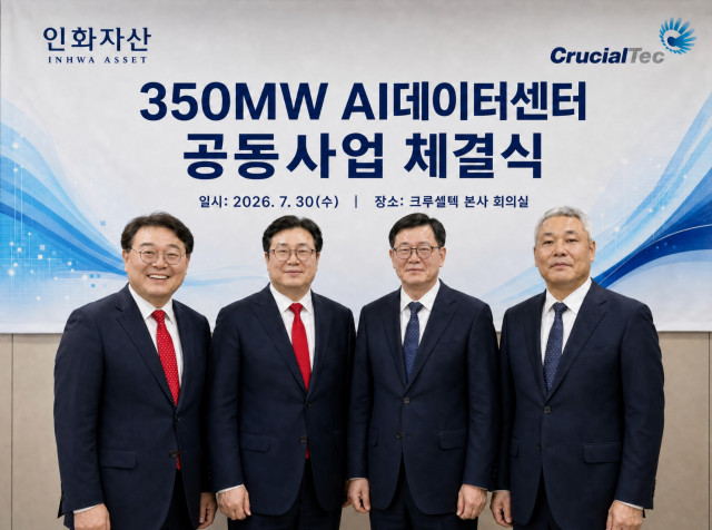 크루셜텍과 인화자산이 ‘350MW AI 데이터센터 공동사업 계약’을 체결했다(사진=크루셜텍)