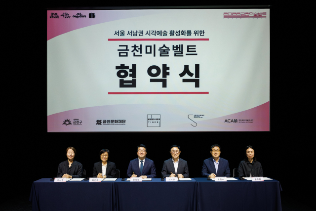 서울문화재단, 서울 서남권에 새로운 미술지형 여는 금천미술벨트 첫선