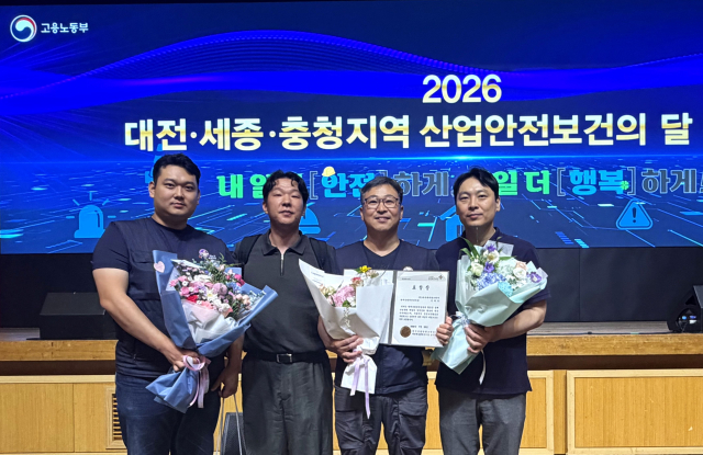 바커케미칼코리아 진천사업장 관계자들이 명예산업안전감독관 대전세종광역본부장 표창을 받은 후 기념 촬영을 하고 있다. 왼쪽부터 품질관리팀 이건우, HR팀 최웅식, 공무팀 이재수 선임기장, 진승현 HR총괄