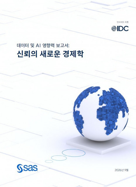한국 기업 AI ‘신뢰 격차’ 1년 만에 대폭 줄었다… 다음 과제는 데이터 품질과 설명 가능성