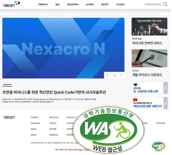 투비소프트, 기술지원 홈페이지 웹 접근성 품질 인증 획득