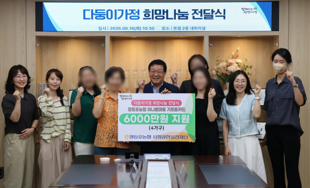 영등포농협 사회공헌실천재단, 위기 다둥이 가정에 5년간 총 6000만원 지원… 아이들의 성장을 끝까지 지키겠습니다
