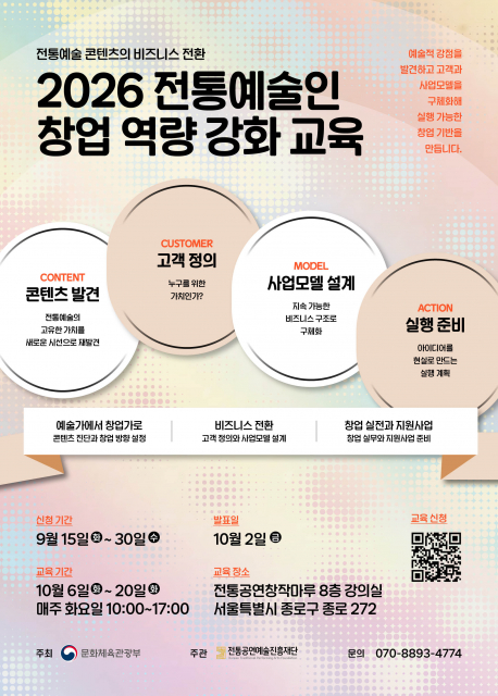 무대를 넘어 시장으로… 청년성장동력 지원 ‘국악창업 실습’ 교육 참여자 모집