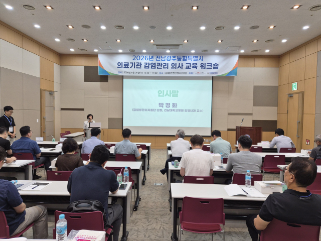 광주, 의료기관 감염관리 의사 전문역량 강화한다