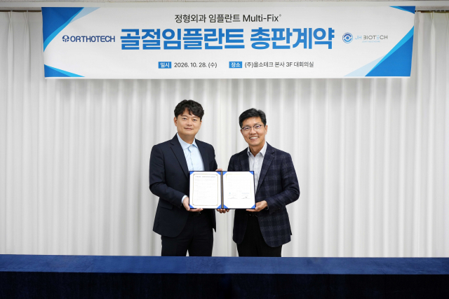올소테크-제이에이치바이오텍, ‘멀티픽스’ 국내 총판계약 체결