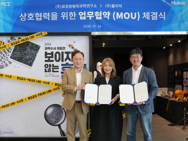 표창원 범죄과학연구소(PICS)와 훌리악(Huliac)이 7월 24일 국립강원전문과학관에서 개최된 ‘2026 과학수사 체험전 - 보이지 않는 흔적’ 개막에 맞춰 업무협약(MOU)을 체결한 후 기념촬영을 하고 있다